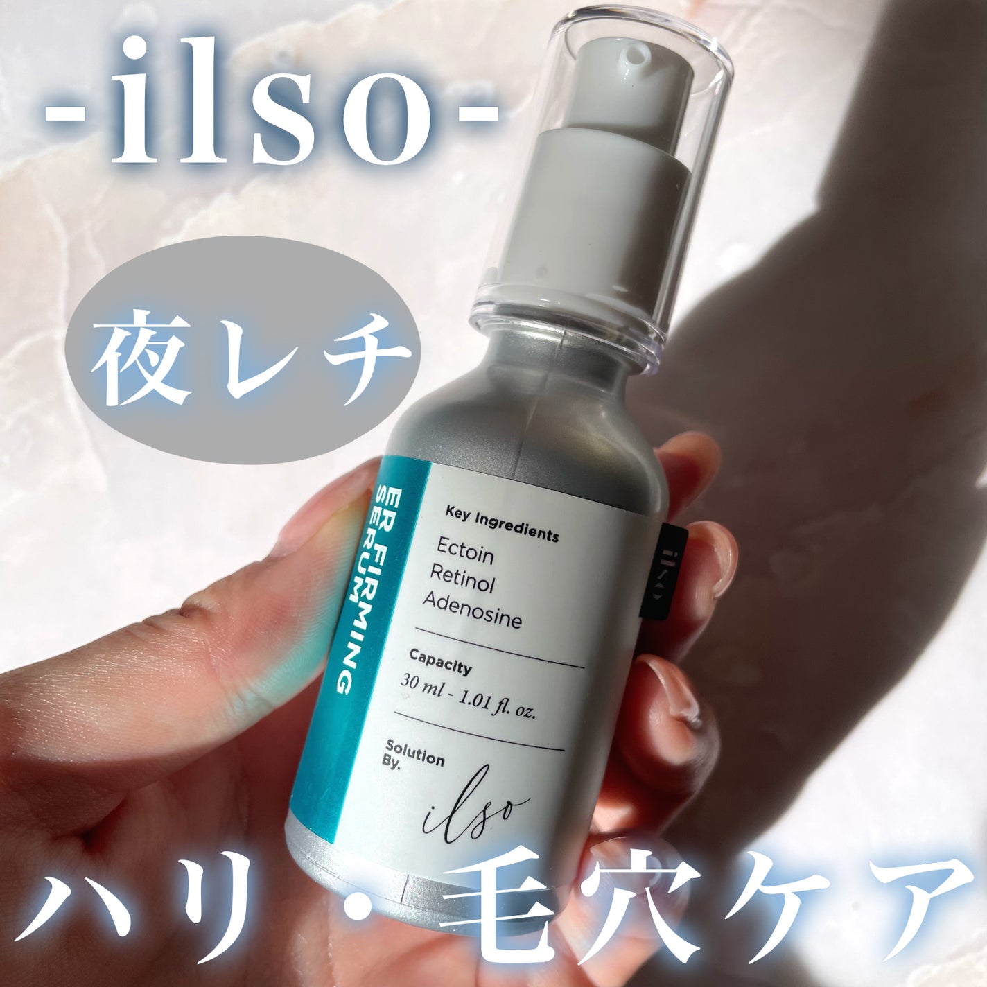 ER弾力セラム (レチノール)/ilso/美容液を使ったクチコミ(1枚目)