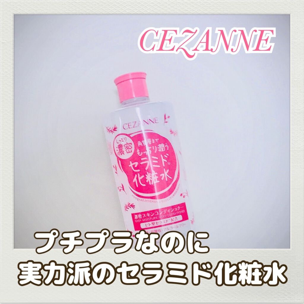 スキンコンディショナー高保湿/CEZANNE/化粧水を使ったクチコミ(1枚目)
