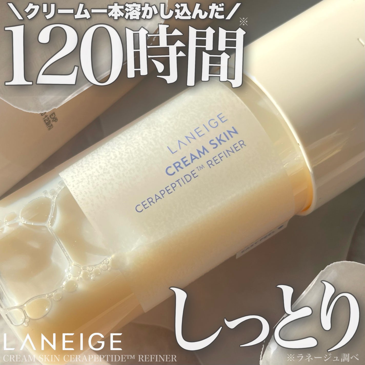 クリームスキン ローション/LANEIGE/化粧水を使ったクチコミ(1枚目)