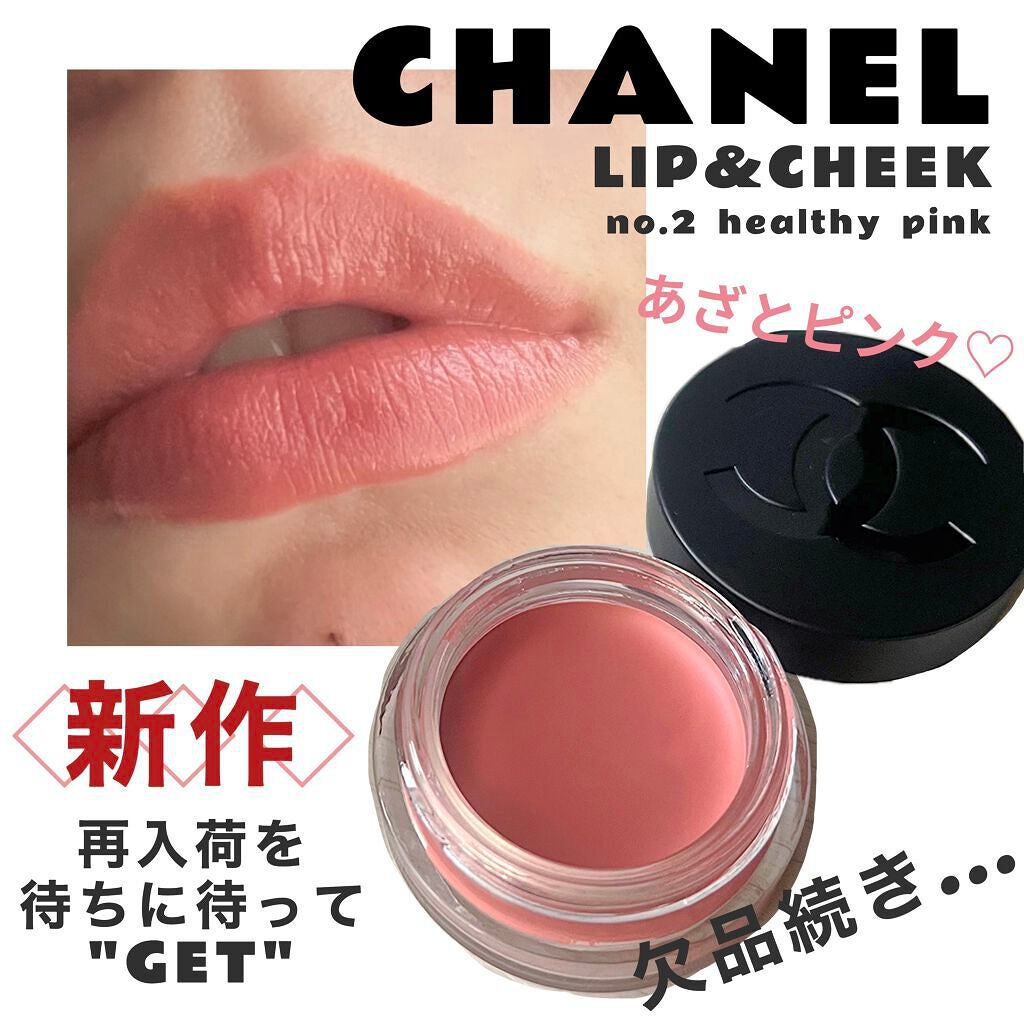 CHANEL No°1 リップ&チークボーム ヘルシーピンク 2