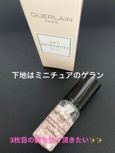 GUERLAIN メテオリット バーズのクチコミ「☆今日の下地はGUERLAINのメテオリット バーズ

☆サンプルで頂いたミニチュアです♪♪♪.....」（1枚目）