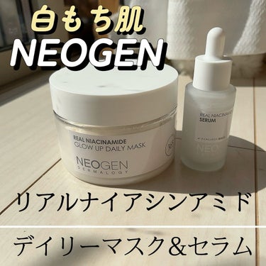 🤍NIACINAMIDE🤍
.
✔︎NEOGEN リアルナイアシンアミド グローアップデイリーマスク/リアルナイアシンアミド15セラム
@neogen_jp 
大好きなナイアシンアミド🤍🤍
.
美白ケア