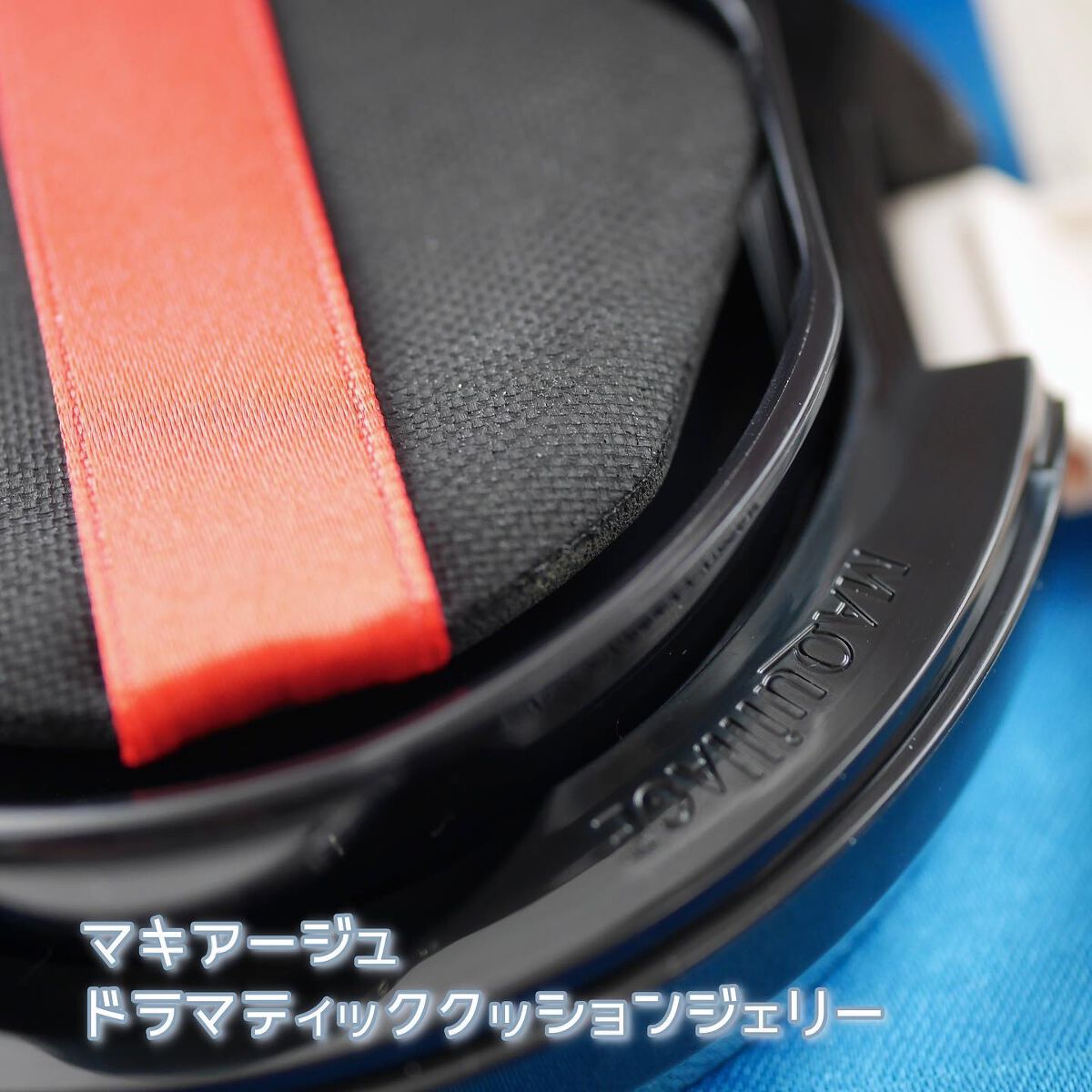 ドラマティッククッションジェリー/マキアージュ/クッションファンデーションを使ったクチコミ(9枚目)