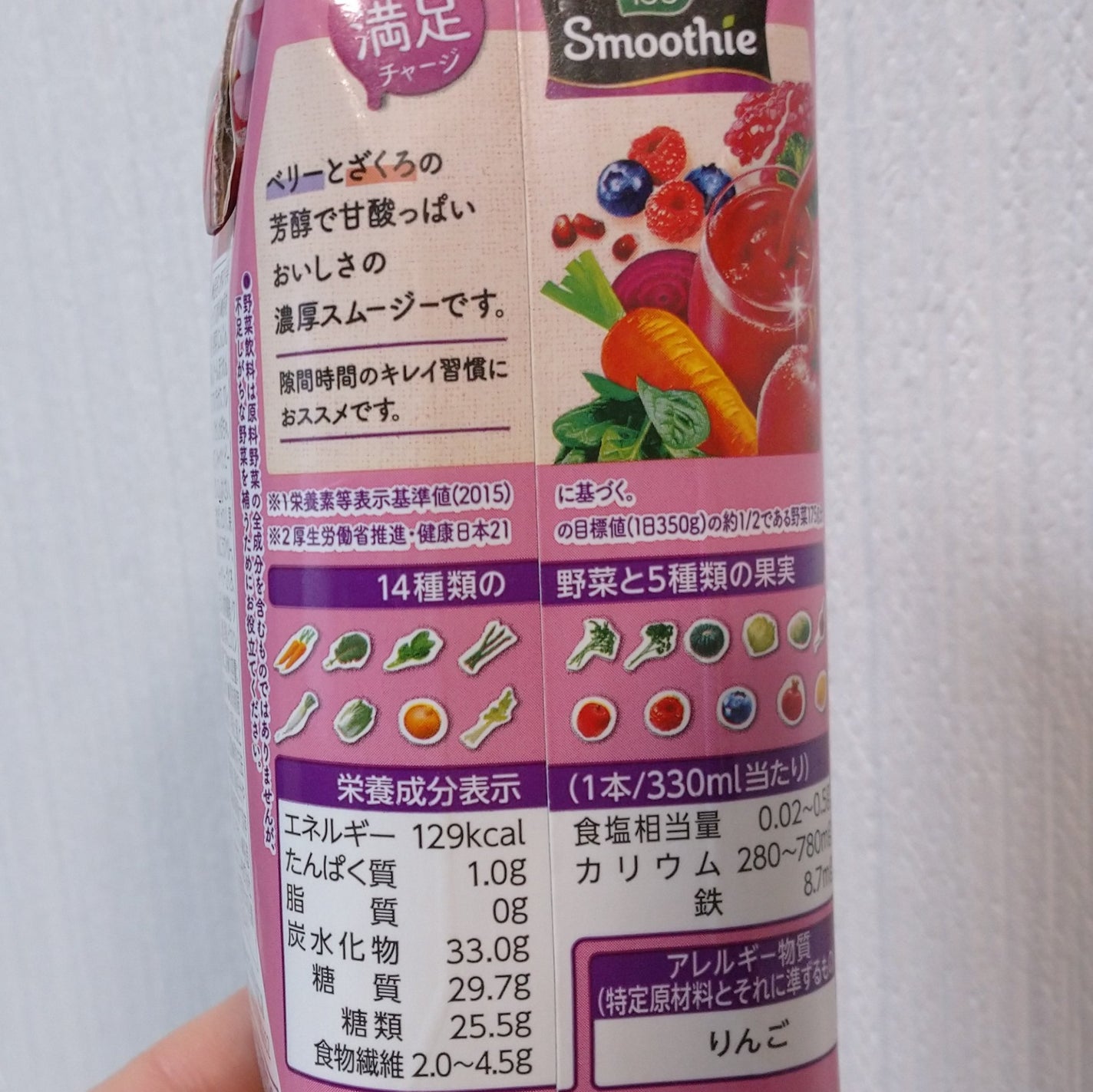 野菜生活100 Smoothieベリー&ざくろ/カゴメ/野菜ジュースを使ったクチコミ(3枚目)