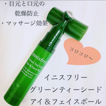 グリーンティーシード モイスト アイ&フェイスボール/innisfree/美容液を使ったクチコミ(1枚目)