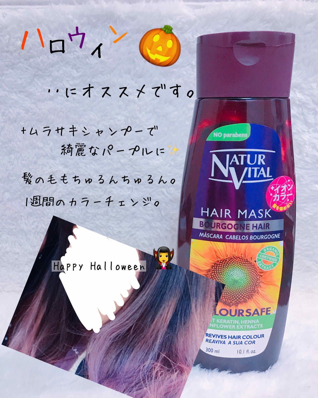 カラーセーフ ヘアマスクS/ナチュールバイタル/ヘアカラーを使ったクチコミ(1枚目)