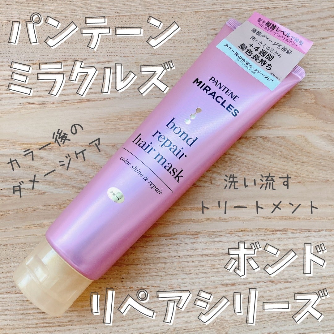 ボンドリペアシリーズ カラーシャイン&リペア ヘアマスク/パンテーン/ヘアマスク・ヘアパックを使ったクチコミ(1枚目)