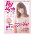 Rayおしゃれヘアカタログ500
