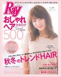 主婦の友社 Rayおしゃれヘアカタログ500