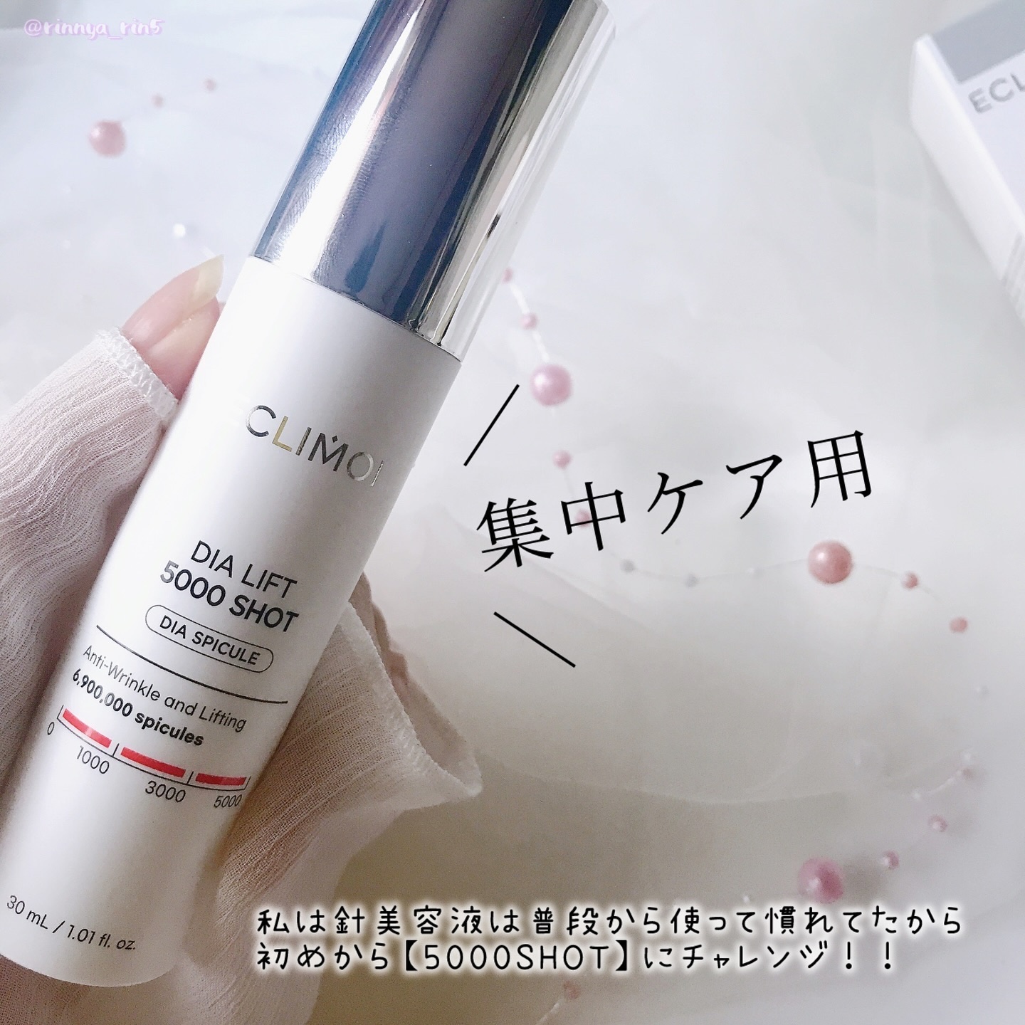 ダイヤリフト5000ショット/ECLIMOI/美容液を使ったクチコミ（3枚目）