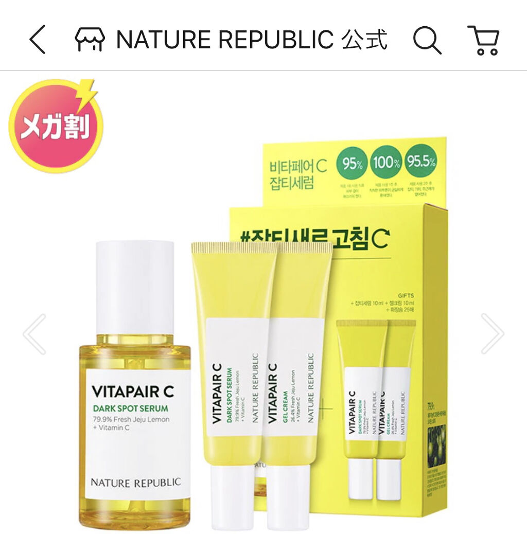 ビタペアC 集中美容液スペシャルセット/ネイチャーリパブリック/美容液を使ったクチコミ（3枚目）