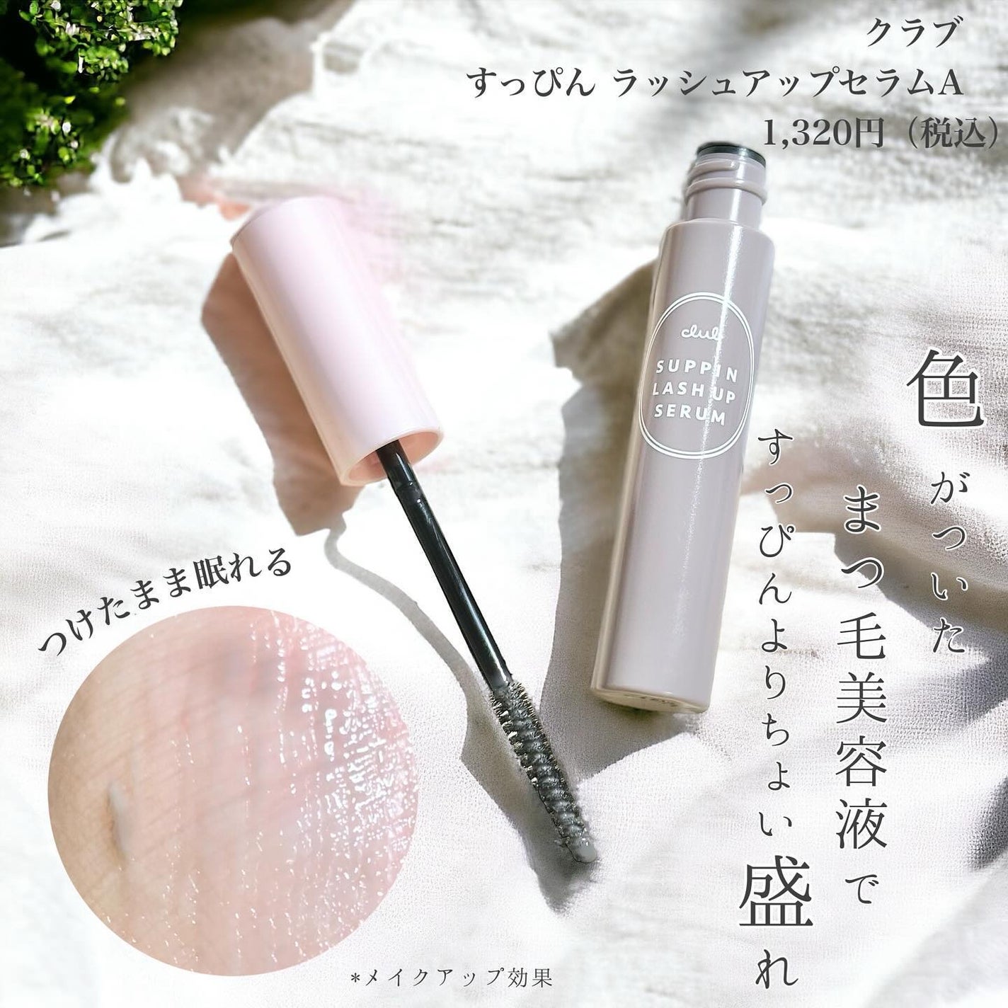 クラブ すっぴん ラッシュアップセラムA/クラブ/まつげ美容液を使ったクチコミ(2枚目)