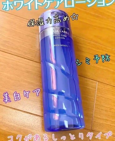 ブライトニングケア ローション RM（医薬部外品） 200ml/アクアレーベル/化粧水の画像