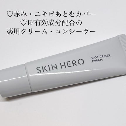 薬用スポットシーラークリーム/スキンヒーロー/クリームコンシーラーを使ったクチコミ(2枚目)