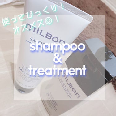 もう手放せない！オススメ！shampoo＆treatment◎！


こんにちは。ゆっちゃん。です。


今日オススメするのは
ミルボンの
『スムージングシャンプー M／ トリートメント M』


使い