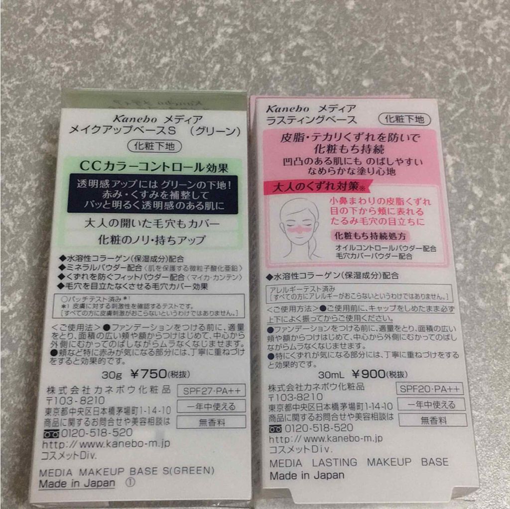 メイクアップベースS(グリーン)/media/化粧下地を使ったクチコミ(2枚目)