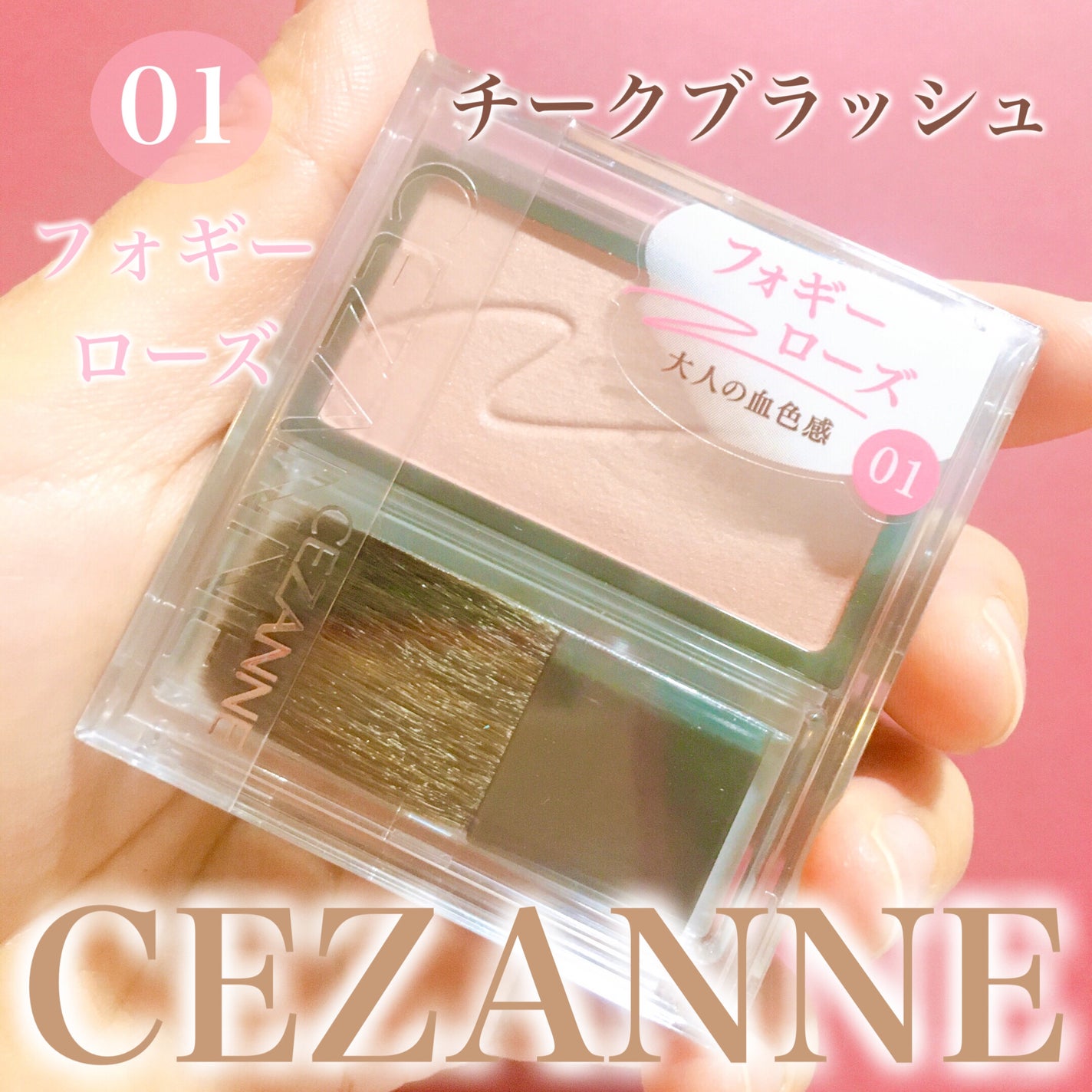 チークブラッシュ/CEZANNE/パウダーチークを使ったクチコミ(1枚目)