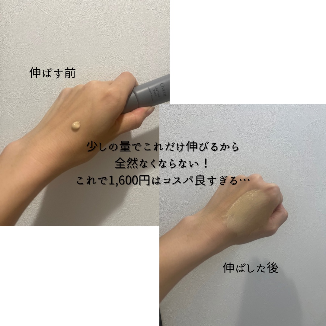 ラスティングベース/チャコット・コスメティクス/化粧下地を使ったクチコミ（2枚目）