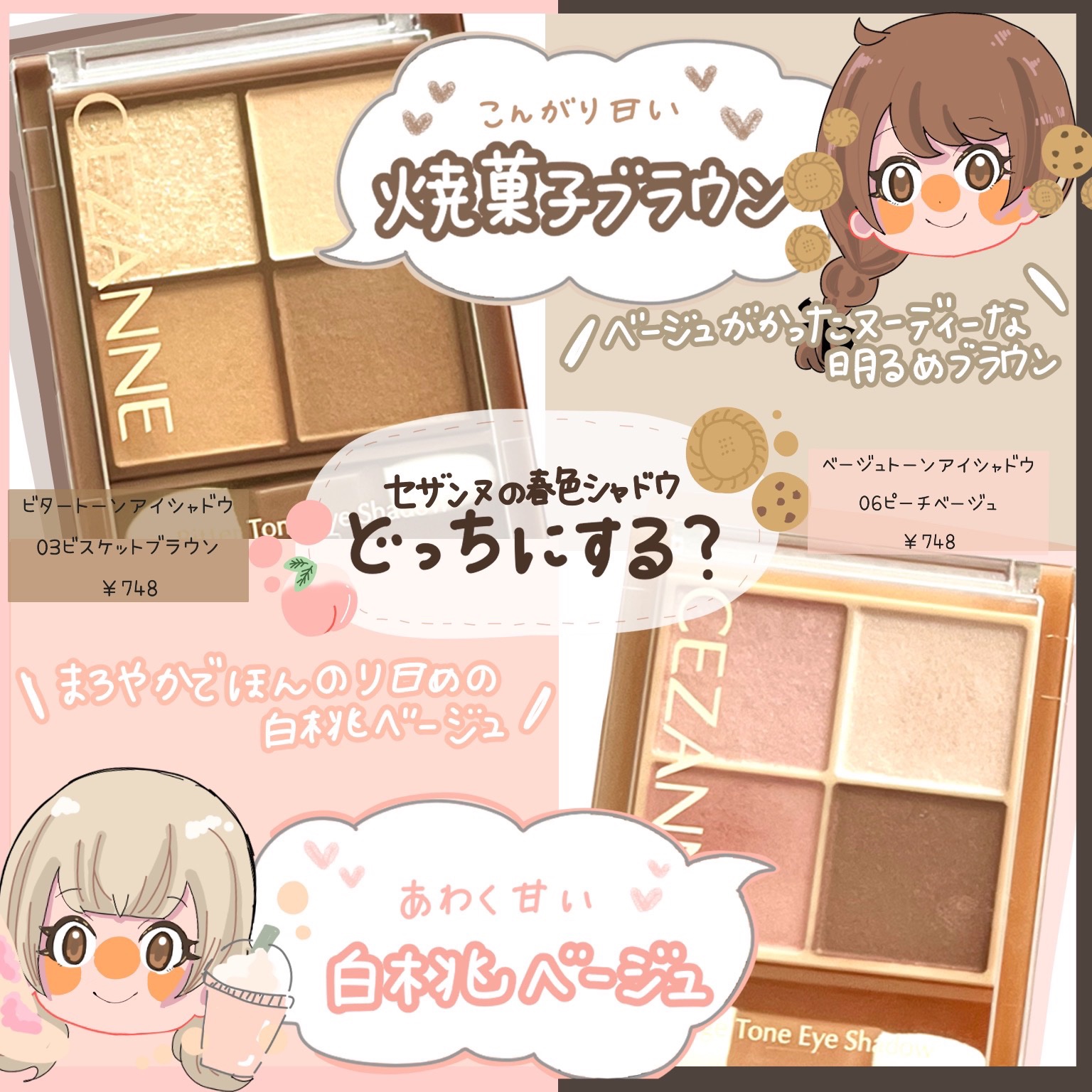 ベージュトーンアイシャドウ/CEZANNE/アイシャドウパレットを使ったクチコミ（1枚目）