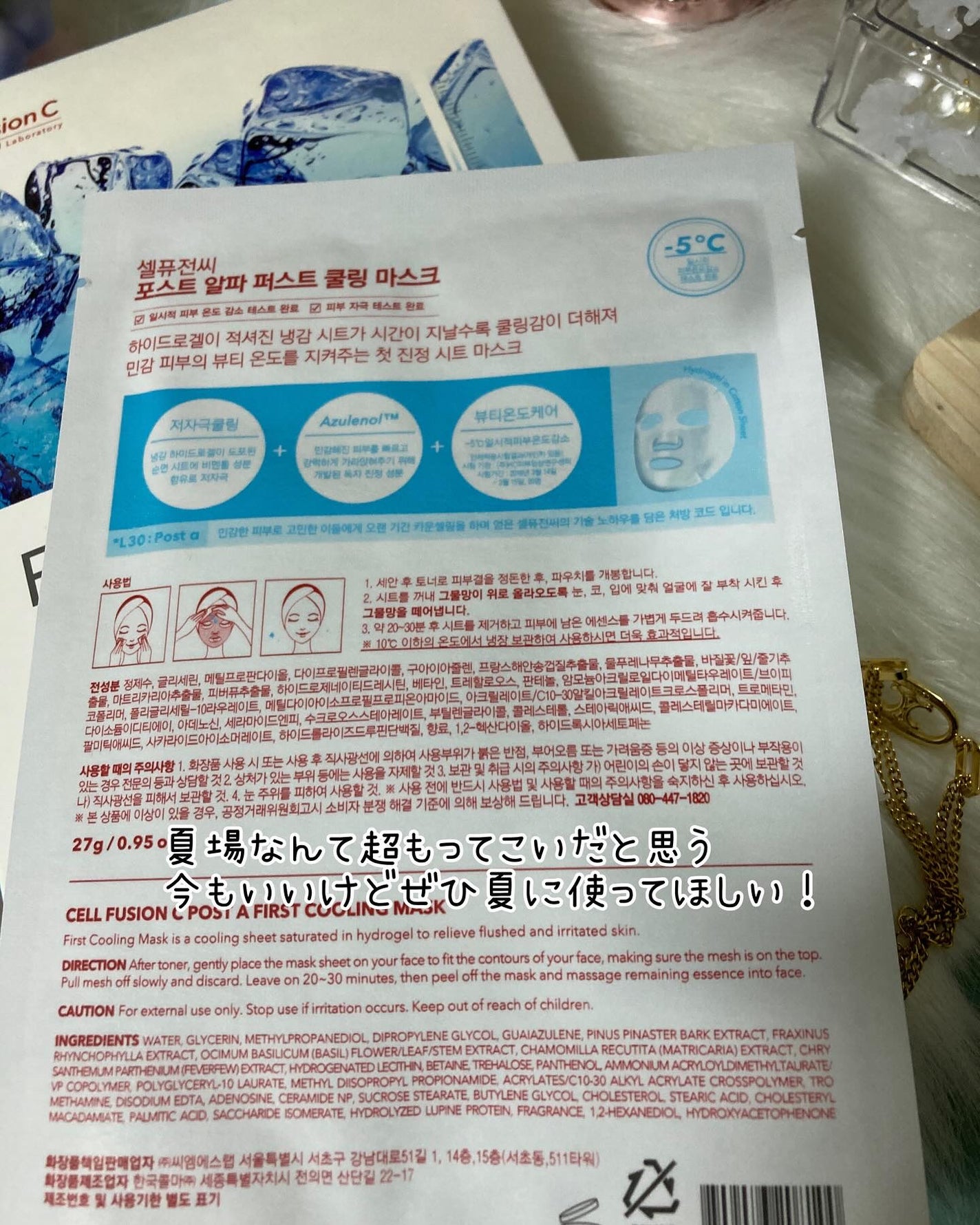 ファーストクーリングマスク/Cell Fusion C(セルフュージョンシー)/シートマスク・パックを使ったクチコミ(2枚目)