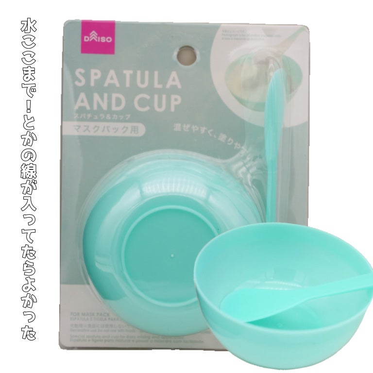 スパチュラ&カップ(マスクパック用)/DAISO/その他スキンケアグッズを使ったクチコミ(6枚目)