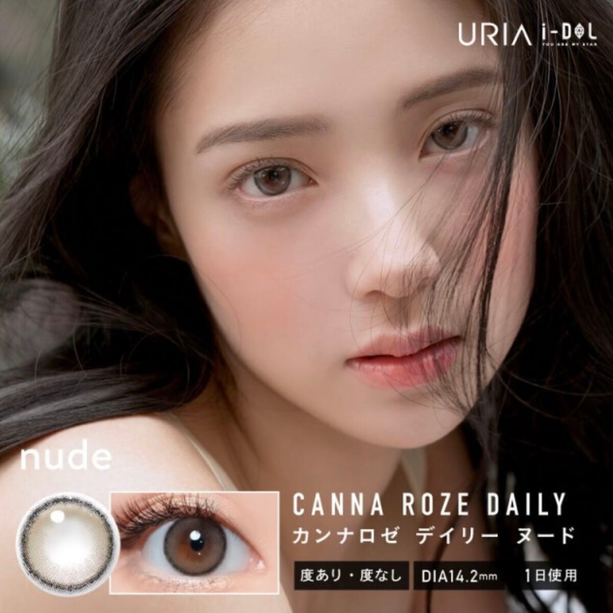 CANNA ROZE 1DAY/URIA i-DOL/ワンデー(1DAY)カラコンを使ったクチコミ(1枚目)