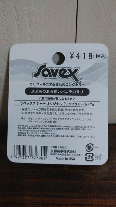 サベックス リップクリーム ジャー オリジナル/サベックス/リップケア・リップクリームを使ったクチコミ（2枚目）