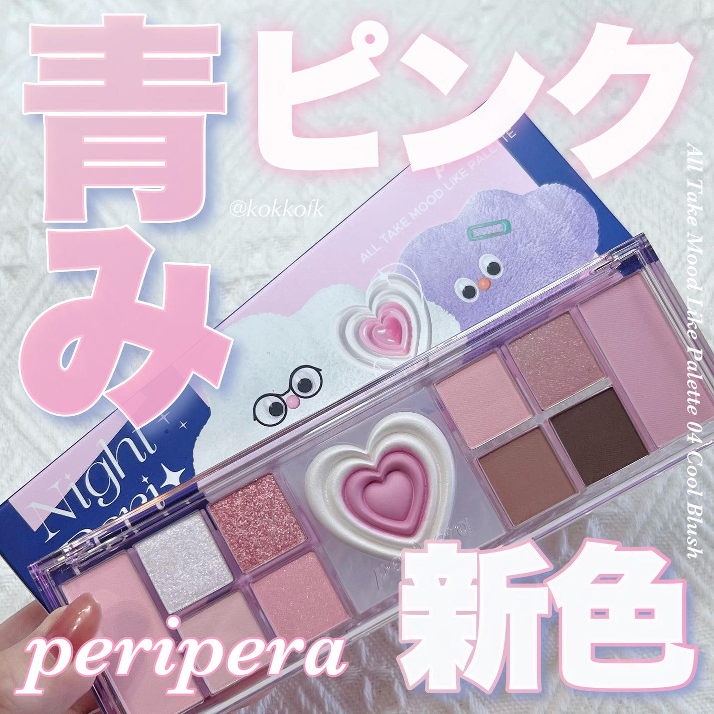 オールテイクムードライクパレット/PERIPERA/アイシャドウパレットを使ったクチコミ(1枚目)