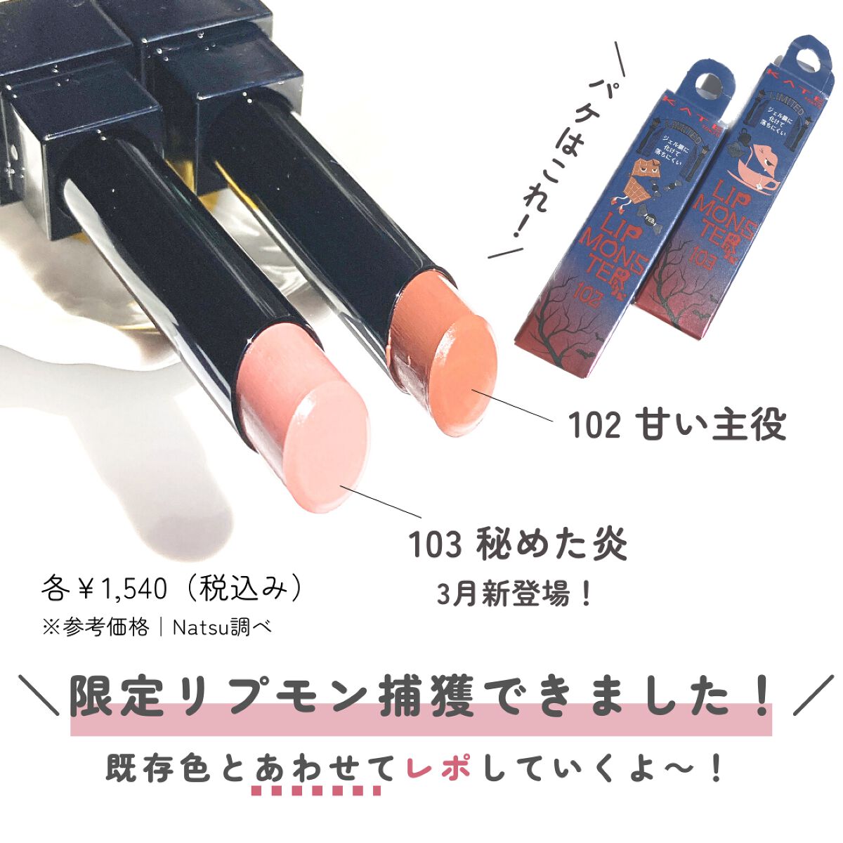 ケイト リップモンスター/KATE/口紅を使ったクチコミ（2枚目）