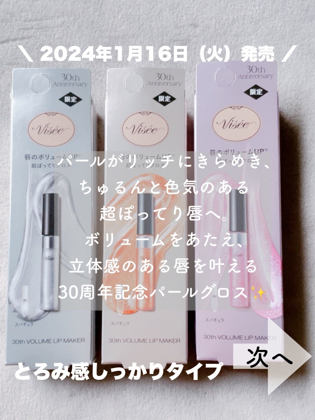 30th ボリュームリップ メイカー/Visée/リップグロスを使ったクチコミ(2枚目)