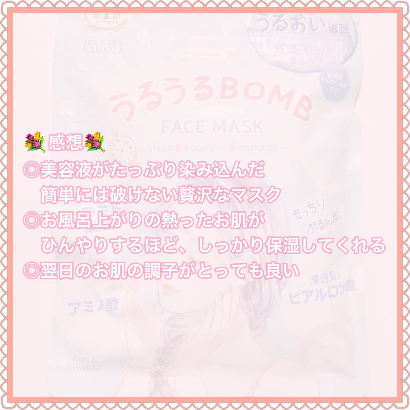 うるうるBOMBマスク/クリアターン/シートマスク・パックを使ったクチコミ(5枚目)