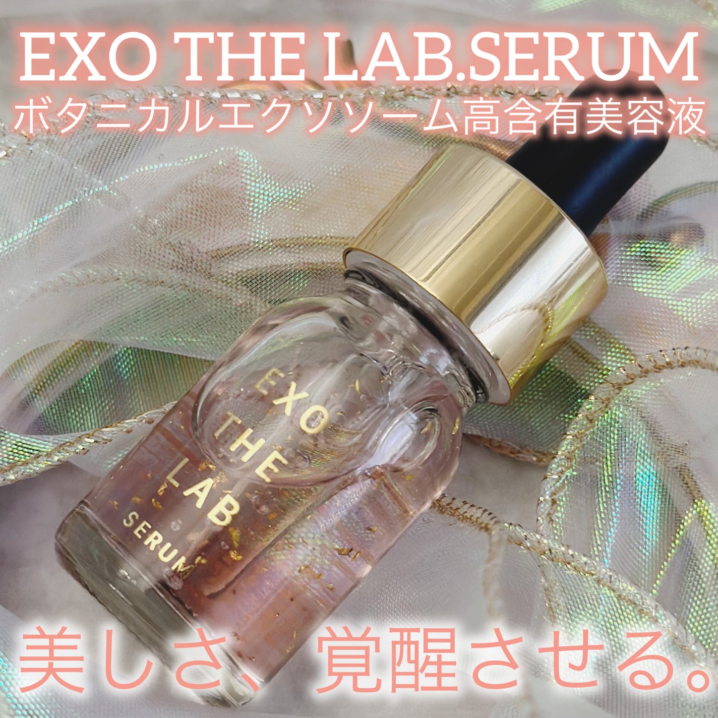 EXO THE LAB.SERUM/EXO THE LAB./美容液を使ったクチコミ(1枚目)