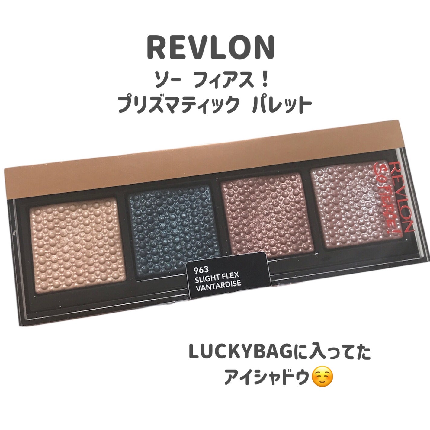 ソー フィアス! プリズマティック パレット/REVLON/アイシャドウパレットを使ったクチコミ(2枚目)