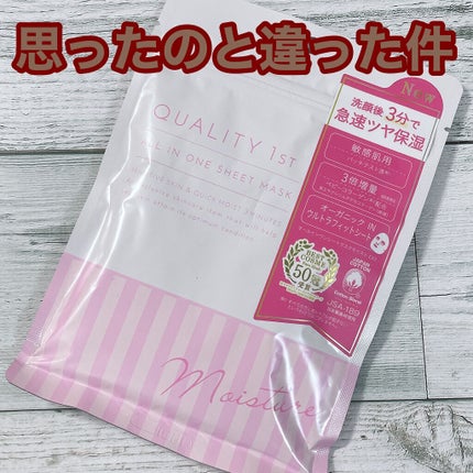 オールインワンシートマスク モイストEXⅡ/クオリティファースト/シートマスク・パックを使ったクチコミ(1枚目)