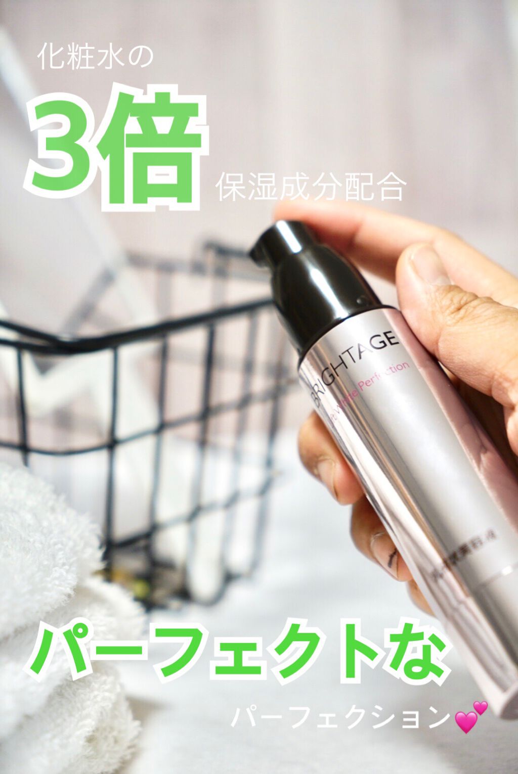 リフトホワイト パーフェクション/BRIGHTAGE/美容液を使ったクチコミ（1枚目）