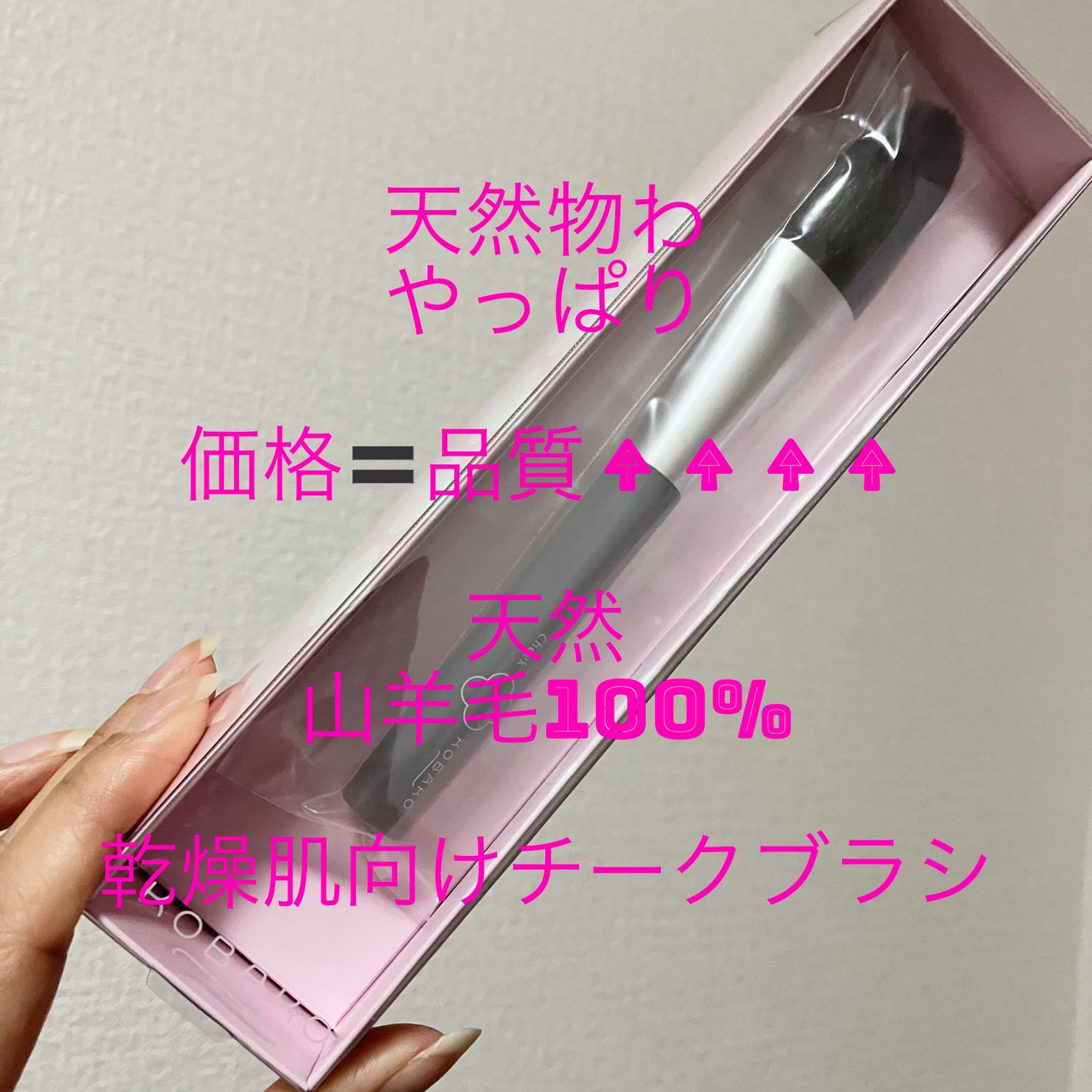 KOBAKO チークブラシD/KOBAKO/メイクブラシを使ったクチコミ(1枚目)