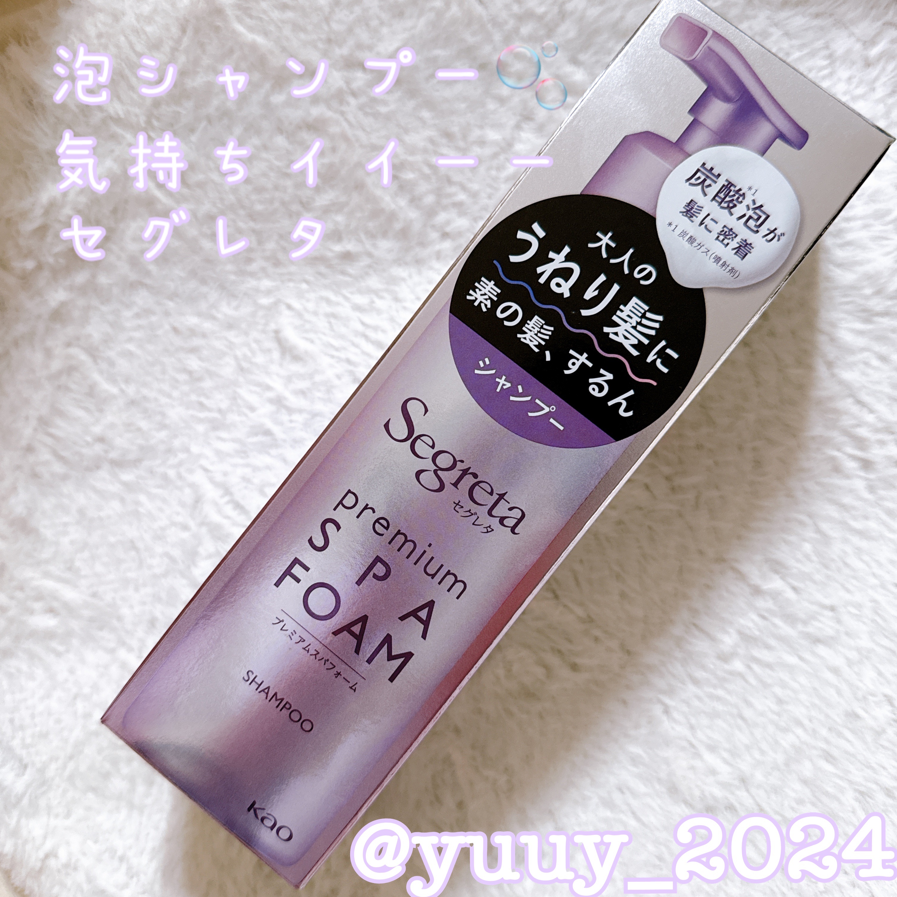 プレミアムスパフォーム シャンプー／コンディショナー/セグレタ/市販シャンプーを使ったクチコミ（1枚目）