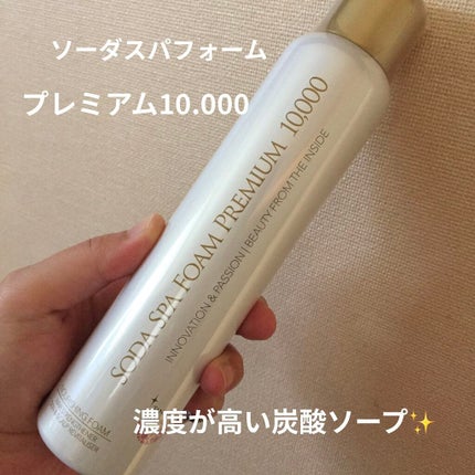 ソーダスパフォームプレミアム10000/ソーダスパフォーム/洗い流すパック・マスクを使ったクチコミ(1枚目)