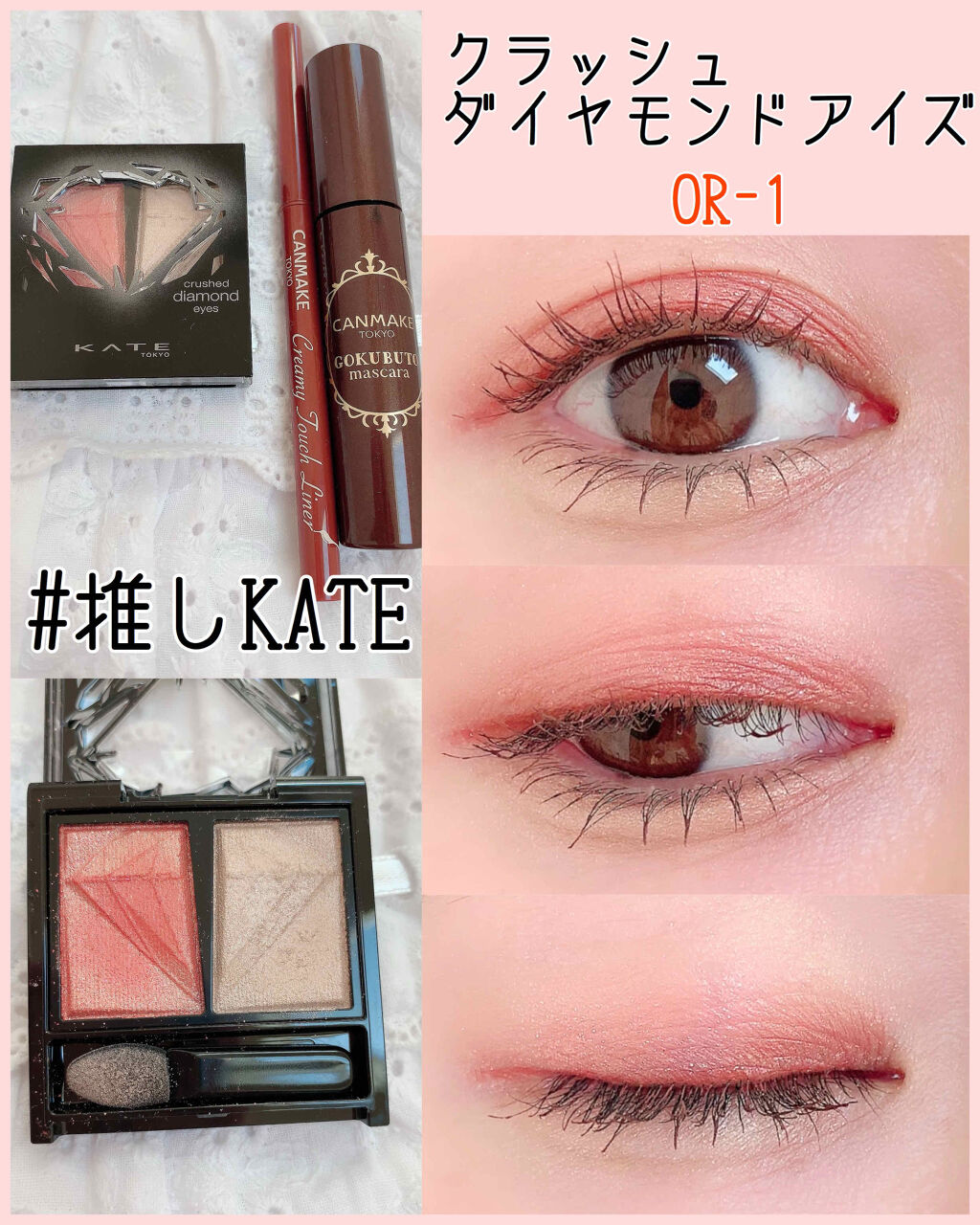 クラッシュダイヤモンドアイズ/KATE/アイシャドウパレットを使ったクチコミ（1枚目）