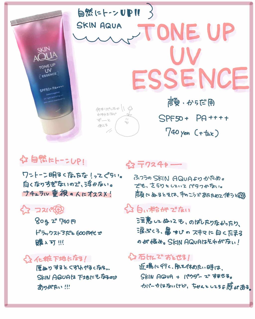 スキンアクア トーンアップUVエッセンス/スキンアクア/日焼け止めクリームを使ったクチコミ（1枚目）