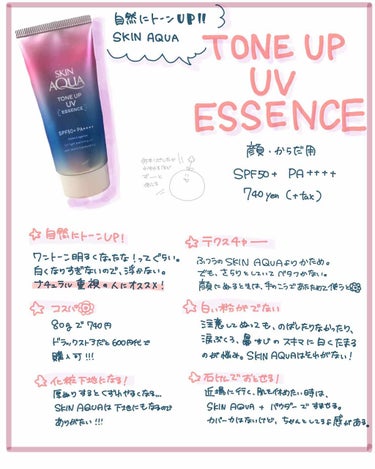 ◆SKIN AQUA TONE UP UV ESSENCE 

◆740yen(+tax)

◆自然にトーンUP！
ワントーン明るくなったなってぐらい。
元々こんな色ですよ〜みたいな顔できるほど、違和感