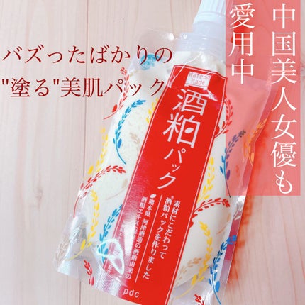 ワフードメイド 酒粕パック/pdc/洗い流すパック・マスクを使ったクチコミ(1枚目)