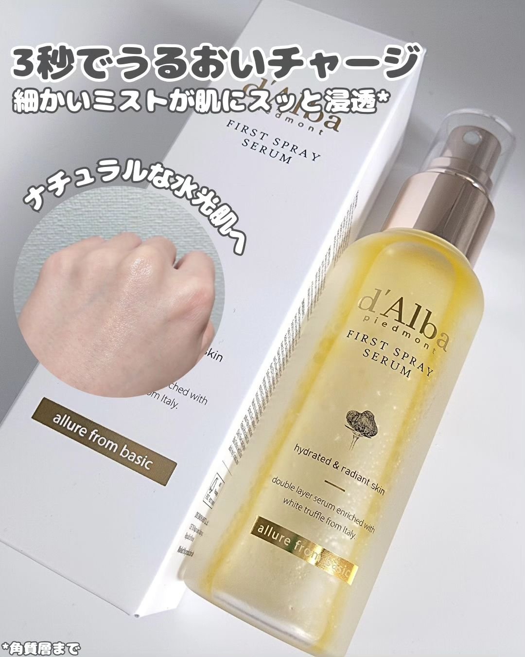 ダルバ ホワイトトリュフファーストスプレーセラム/ダルバ/ミスト状化粧水を使ったクチコミ（3枚目）
