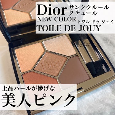 【旧】サンク クルール クチュール/Dior/アイシャドウパレットを使ったクチコミ（1枚目）