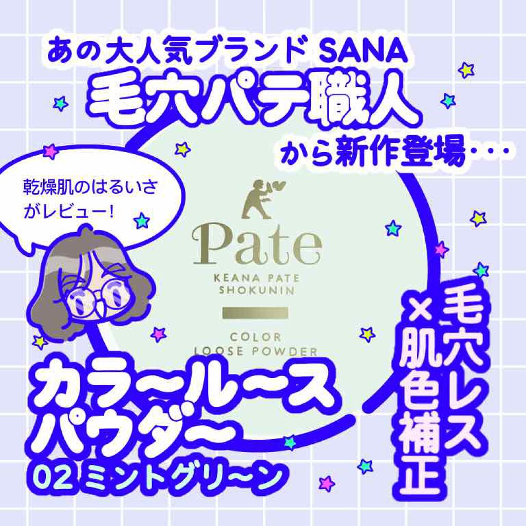 カラールースパウダー/毛穴パテ職人/ルースパウダーを使ったクチコミ(1枚目)