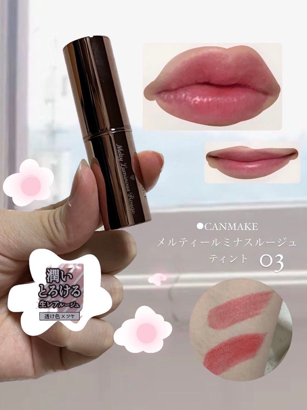 メルティールミナスルージュ(ティントタイプ)/キャンメイク/リップティントを使ったクチコミ(1枚目)
