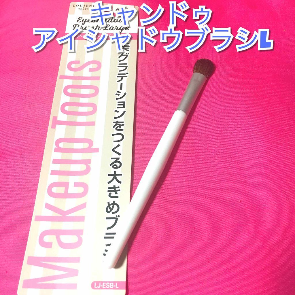 アイシャドウブラシ/キャンドゥ/メイクブラシを使ったクチコミ(1枚目)