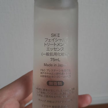 フェイシャル トリートメント エッセンス/SK-II/化粧水を使ったクチコミ（4枚目）