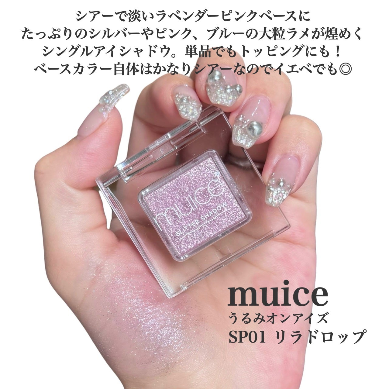 うるみオンアイズ/muice/単色アイシャドウを使ったクチコミ(2枚目)