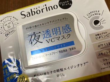 疲れた肌を冬が来る前に労わってあげよう😌
って。
いつものケアプラスアルファです❤︎"


【使った商品】さぼサボリーノオトナプラス 夜用チャージフルマスク32枚入り
【商品の特徴】1枚でしっとり
【ど